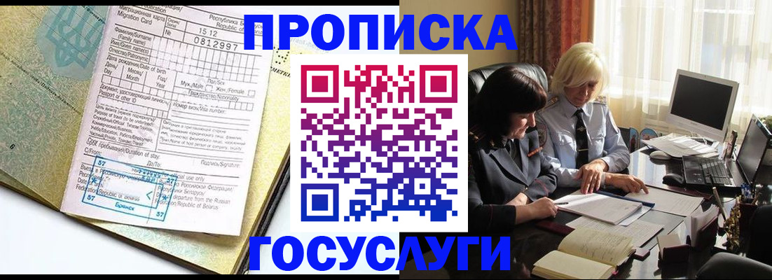 купить прописку в Изобильном